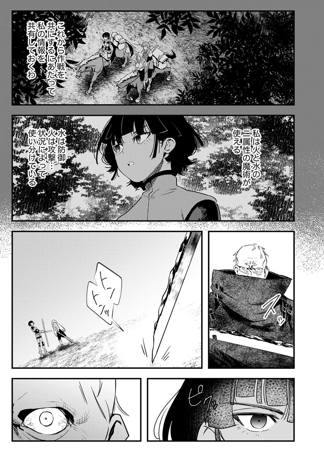 修羅幼女の英雄譚～半端者と言われた傭兵、幼女に転生して成り上がる～ 第15話 - 7