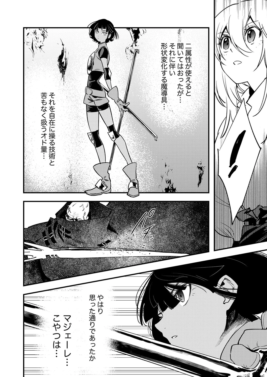 修羅幼女の英雄譚～半端者と言われた傭兵、幼女に転生して成り上がる～ 第15話 - 10