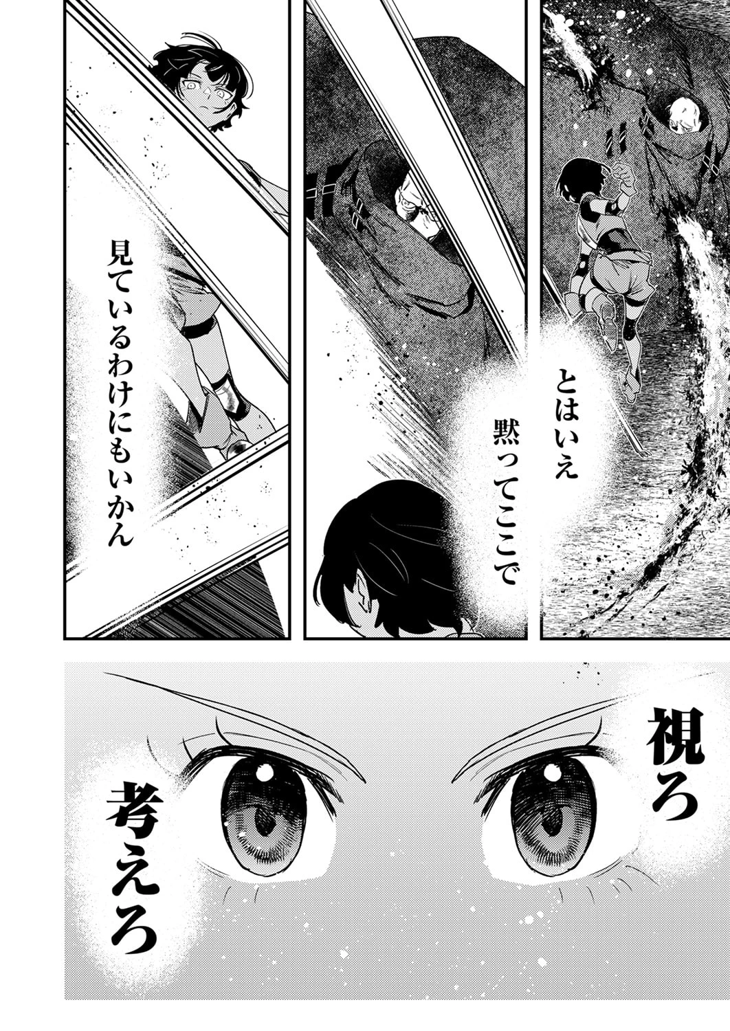 修羅幼女の英雄譚～半端者と言われた傭兵、幼女に転生して成り上がる～ 第15話 - 14