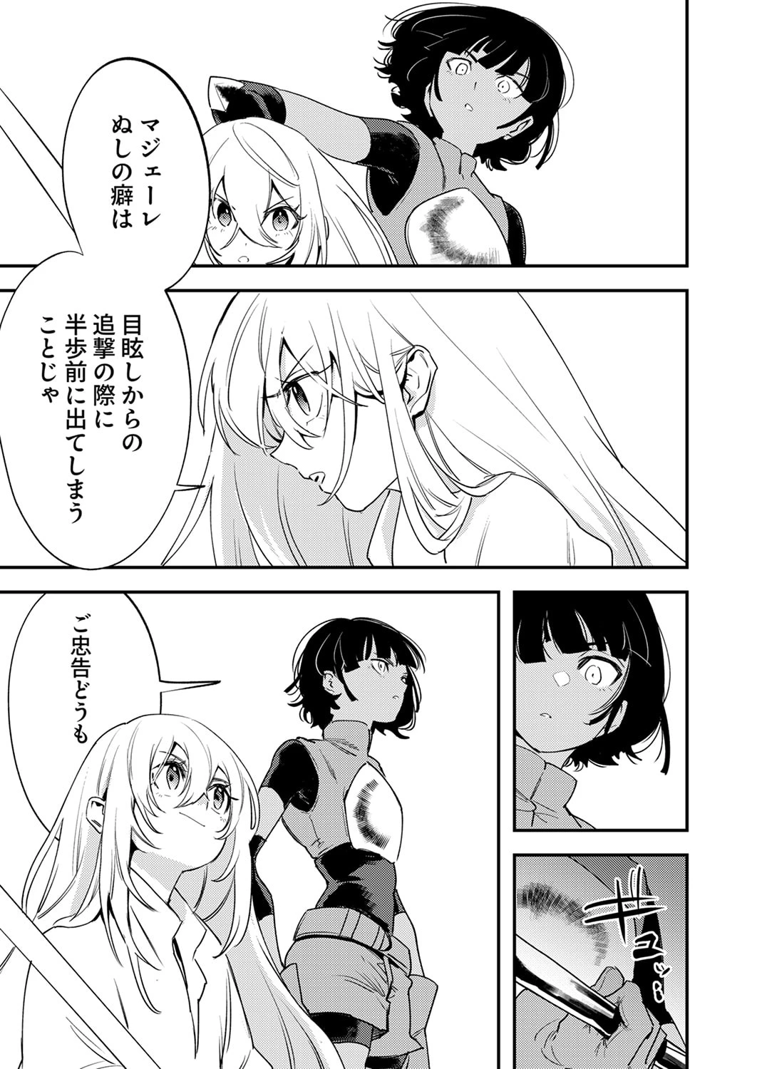 修羅幼女の英雄譚～半端者と言われた傭兵、幼女に転生して成り上がる～ 第15話 - 17