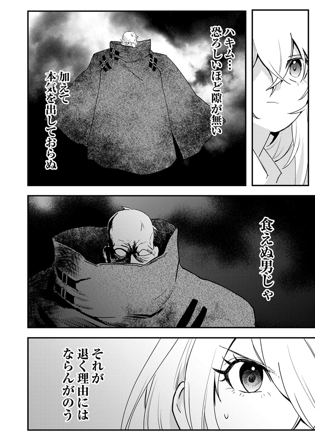 修羅幼女の英雄譚～半端者と言われた傭兵、幼女に転生して成り上がる～ 第15話 - 18