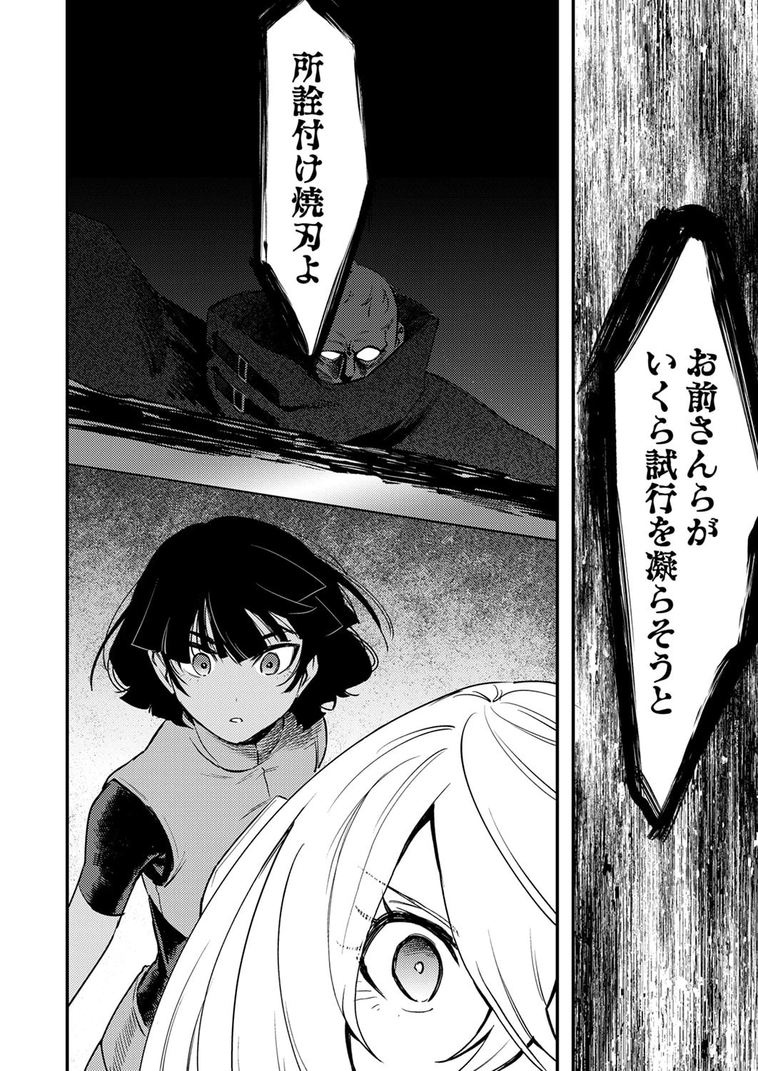 修羅幼女の英雄譚～半端者と言われた傭兵、幼女に転生して成り上がる～ 第15話 - 22