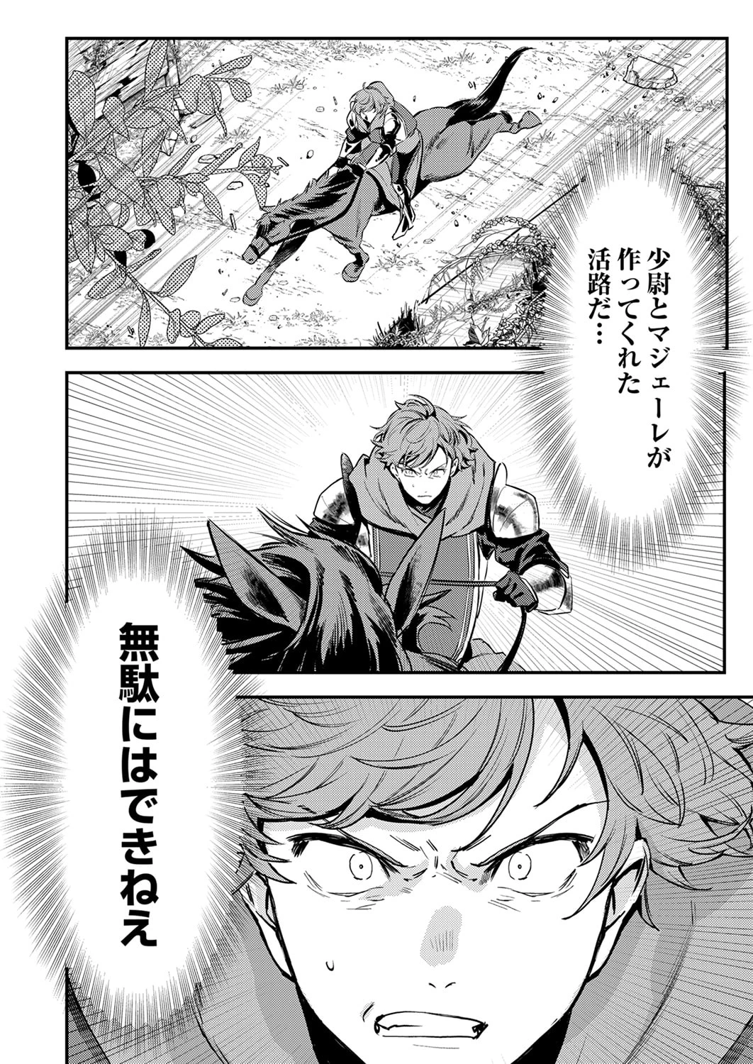 修羅幼女の英雄譚～半端者と言われた傭兵、幼女に転生して成り上がる～ 第15話 - 24