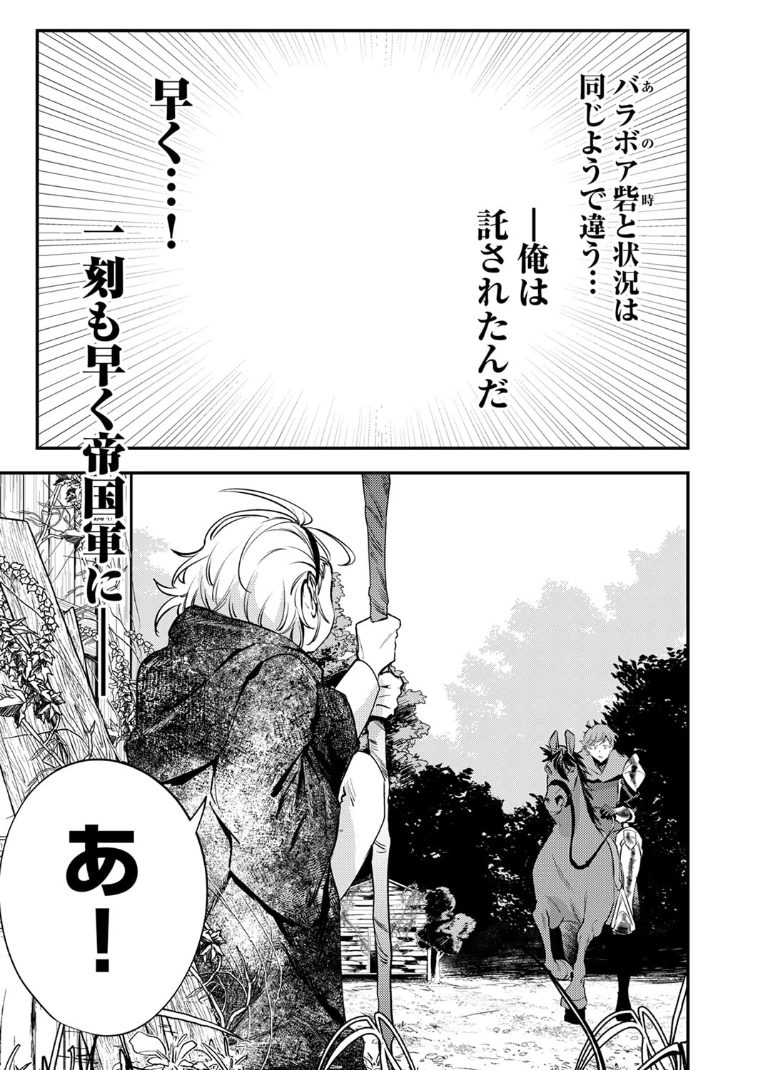 修羅幼女の英雄譚～半端者と言われた傭兵、幼女に転生して成り上がる～ 第15話 - 25
