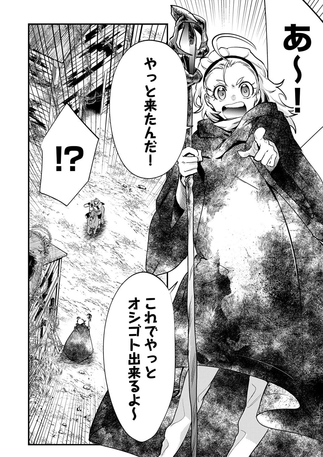 修羅幼女の英雄譚～半端者と言われた傭兵、幼女に転生して成り上がる～ 第15話 - 26
