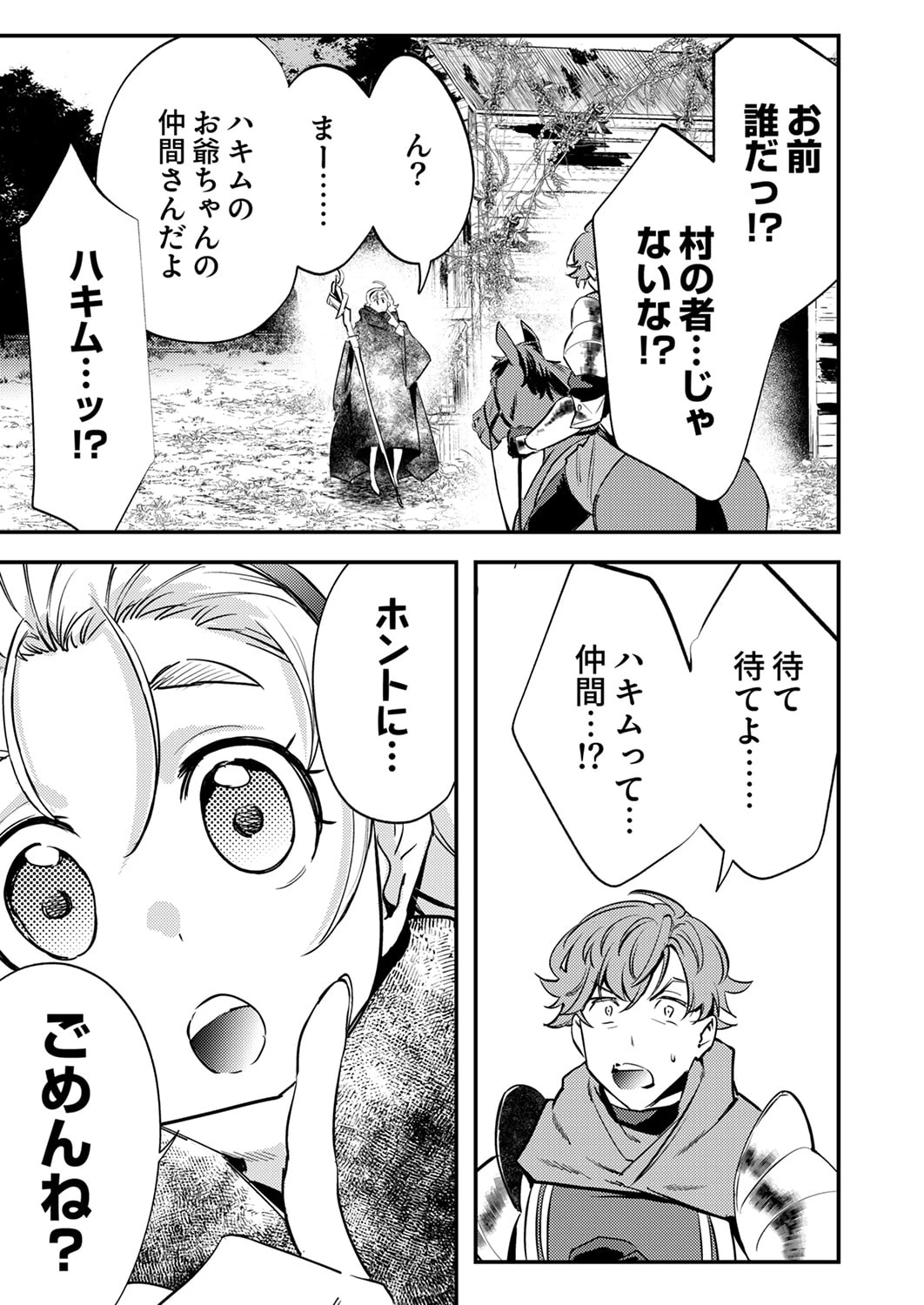 修羅幼女の英雄譚～半端者と言われた傭兵、幼女に転生して成り上がる～ 第15話 - 27
