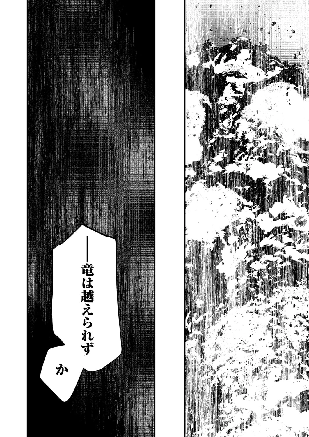修羅幼女の英雄譚～半端者と言われた傭兵、幼女に転生して成り上がる～ 第15話 - 30