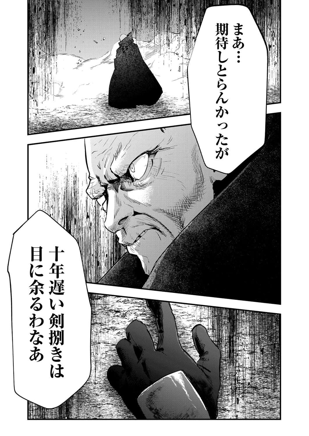 修羅幼女の英雄譚～半端者と言われた傭兵、幼女に転生して成り上がる～ 第15話 - 31