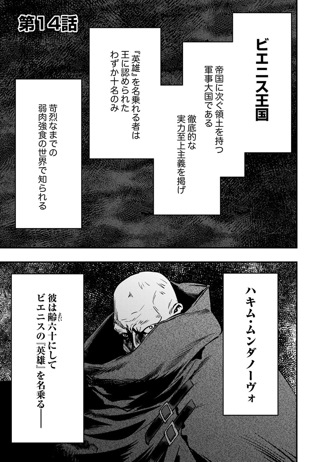 修羅幼女の英雄譚～半端者と言われた傭兵、幼女に転生して成り上がる～ 第14話 - 1