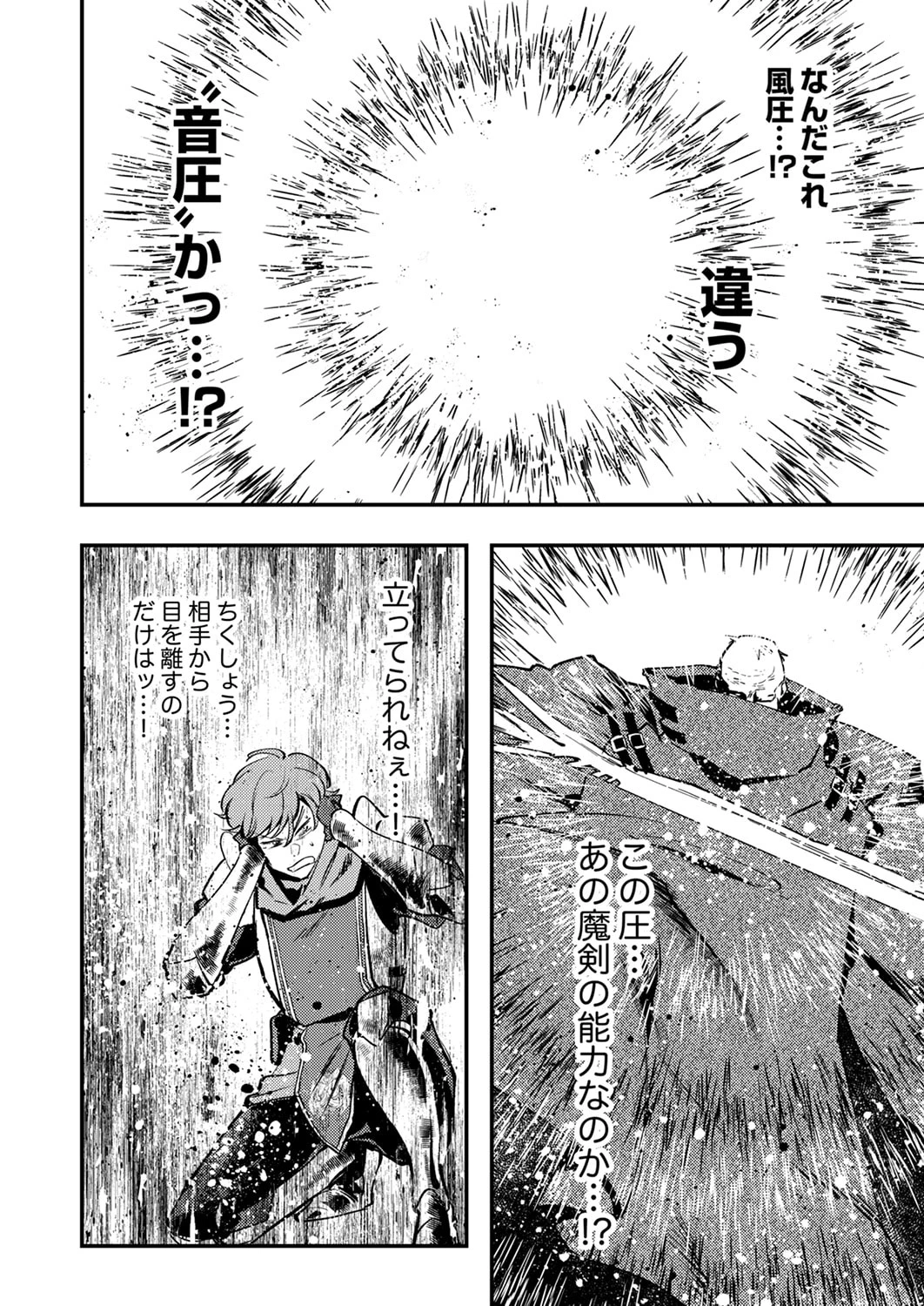 修羅幼女の英雄譚～半端者と言われた傭兵、幼女に転生して成り上がる～ 第14話 - 4