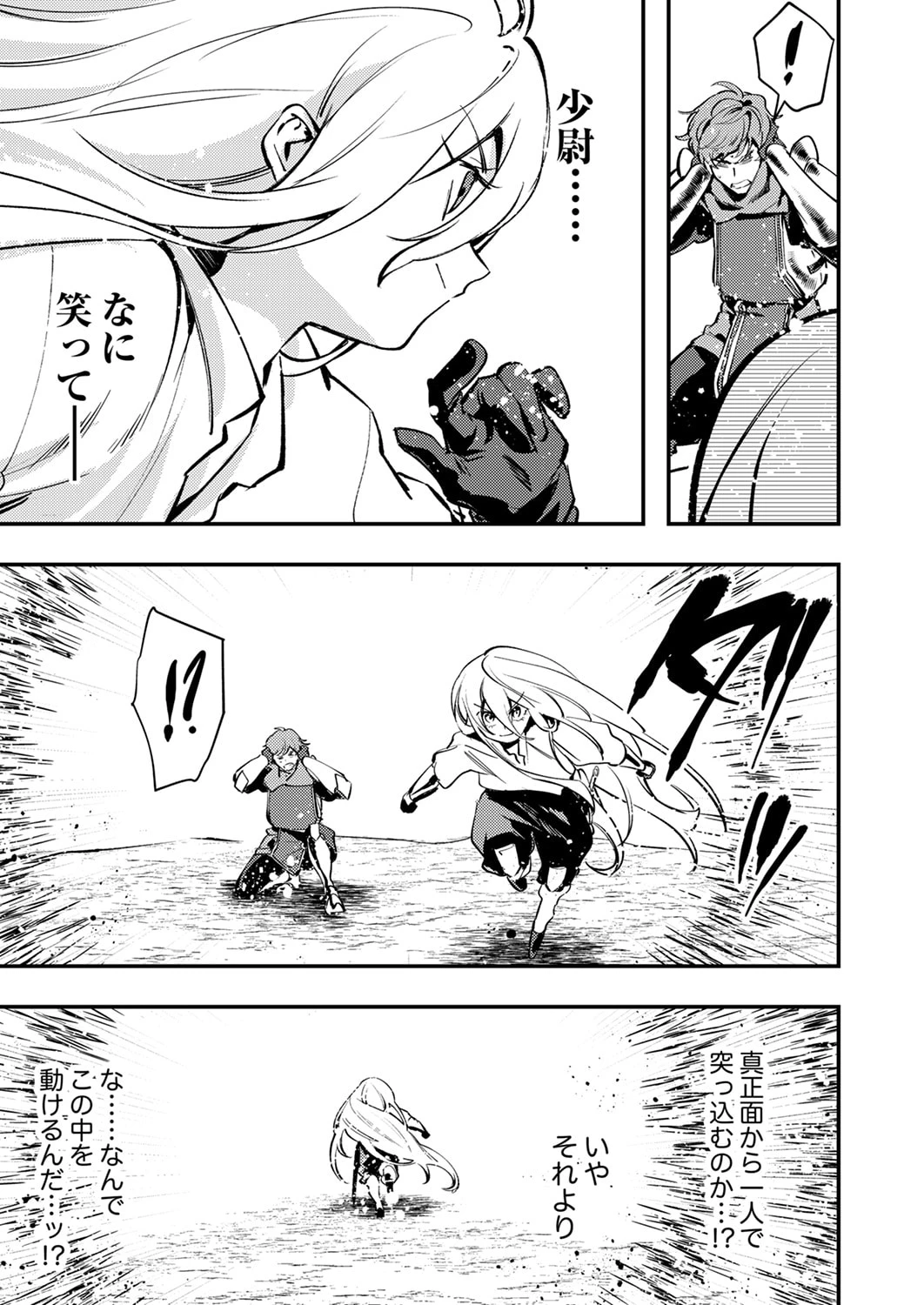 修羅幼女の英雄譚～半端者と言われた傭兵、幼女に転生して成り上がる～ 第14話 - 5