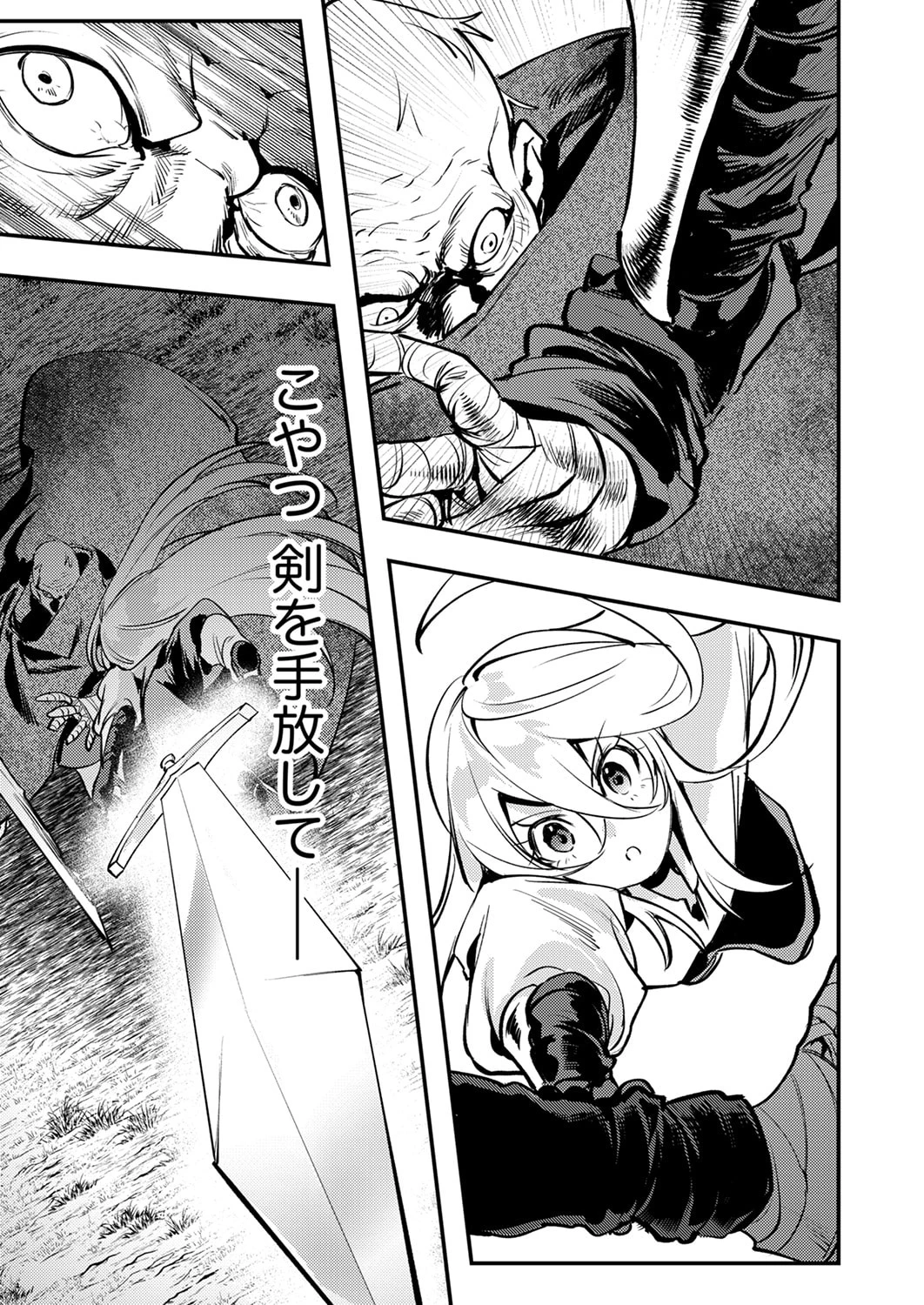 修羅幼女の英雄譚～半端者と言われた傭兵、幼女に転生して成り上がる～ 第14話 - 7