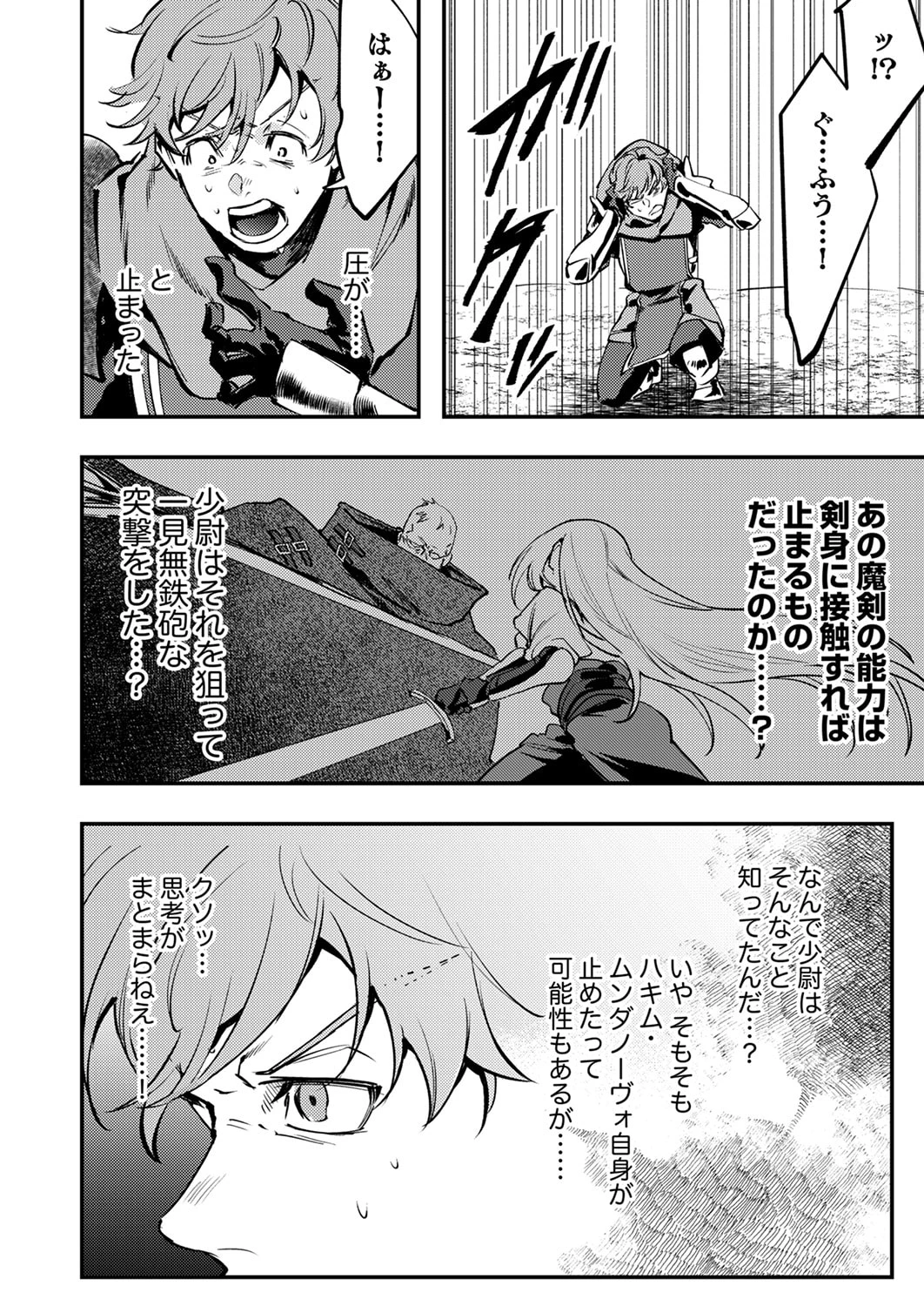 修羅幼女の英雄譚～半端者と言われた傭兵、幼女に転生して成り上がる～ 第14話 - 10