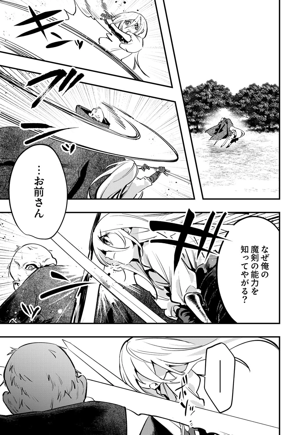 修羅幼女の英雄譚～半端者と言われた傭兵、幼女に転生して成り上がる～ 第14話 - 11