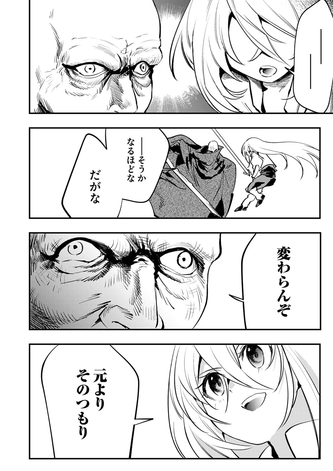 修羅幼女の英雄譚～半端者と言われた傭兵、幼女に転生して成り上がる～ 第14話 - 12