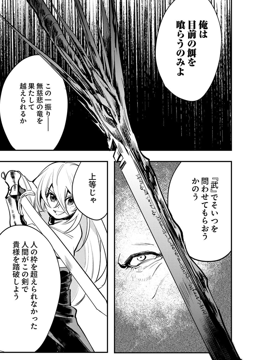 修羅幼女の英雄譚～半端者と言われた傭兵、幼女に転生して成り上がる～ 第14話 - 13