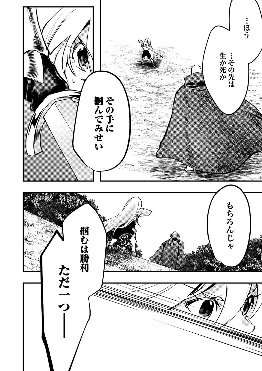 修羅幼女の英雄譚～半端者と言われた傭兵、幼女に転生して成り上がる～ 第14話 - 14