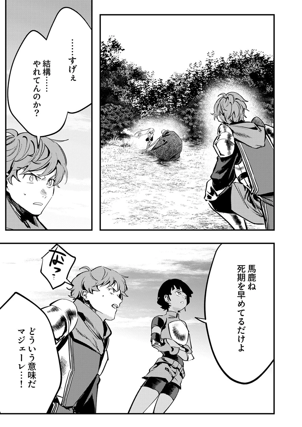 修羅幼女の英雄譚～半端者と言われた傭兵、幼女に転生して成り上がる～ 第14話 - 15