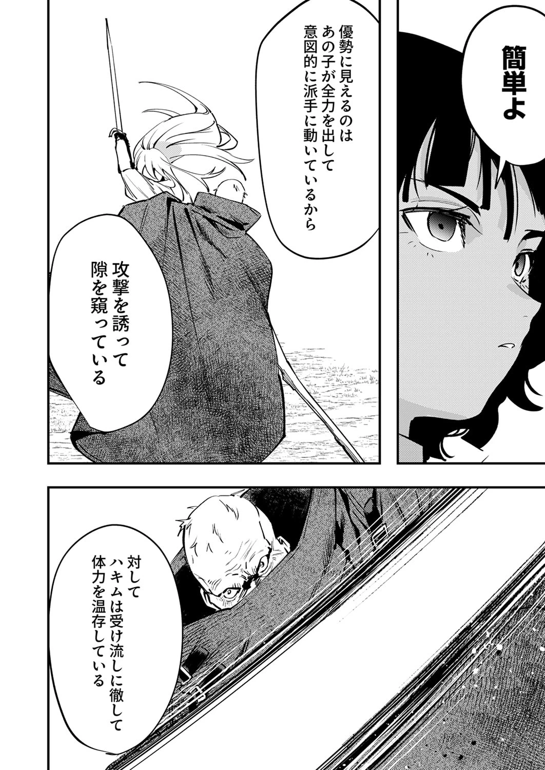 修羅幼女の英雄譚～半端者と言われた傭兵、幼女に転生して成り上がる～ 第14話 - 16