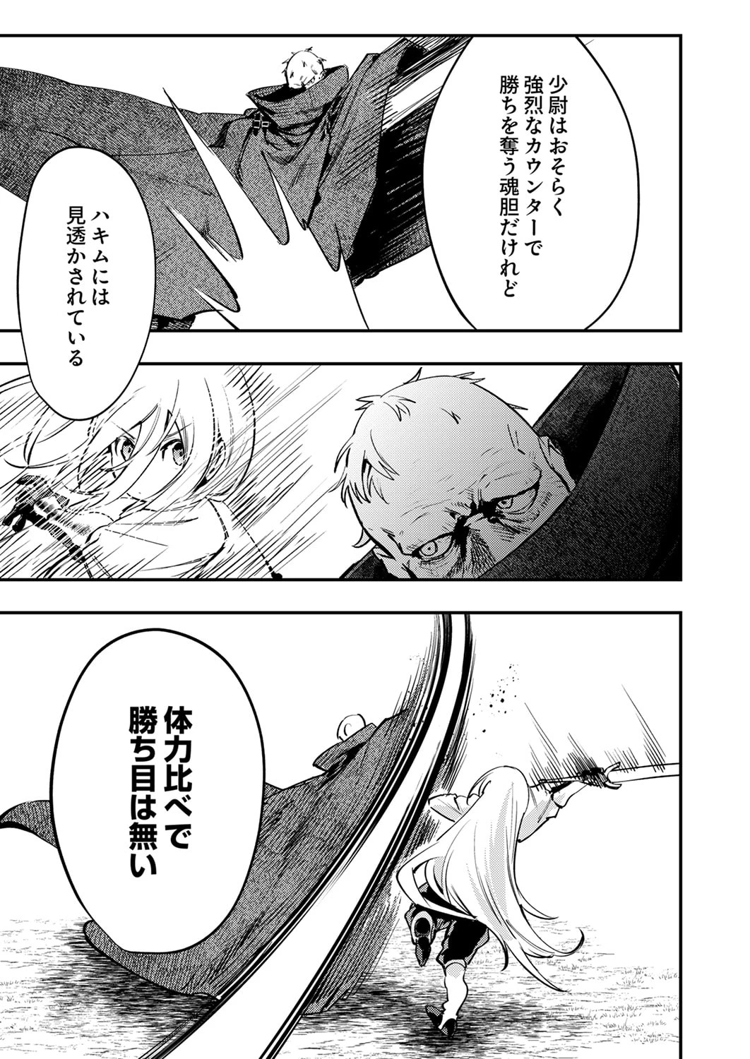 修羅幼女の英雄譚～半端者と言われた傭兵、幼女に転生して成り上がる～ 第14話 - 17