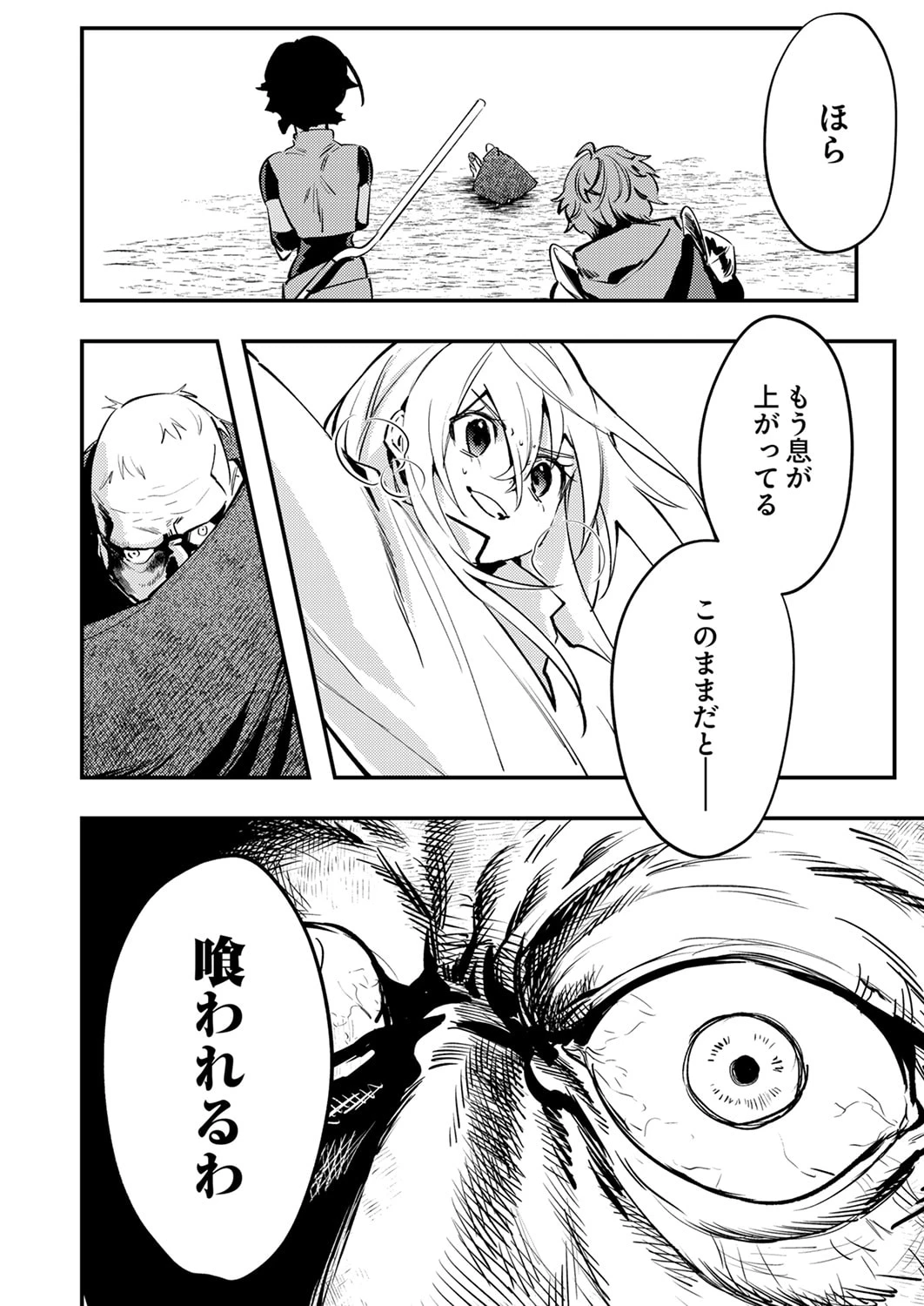 修羅幼女の英雄譚～半端者と言われた傭兵、幼女に転生して成り上がる～ 第14話 - 18