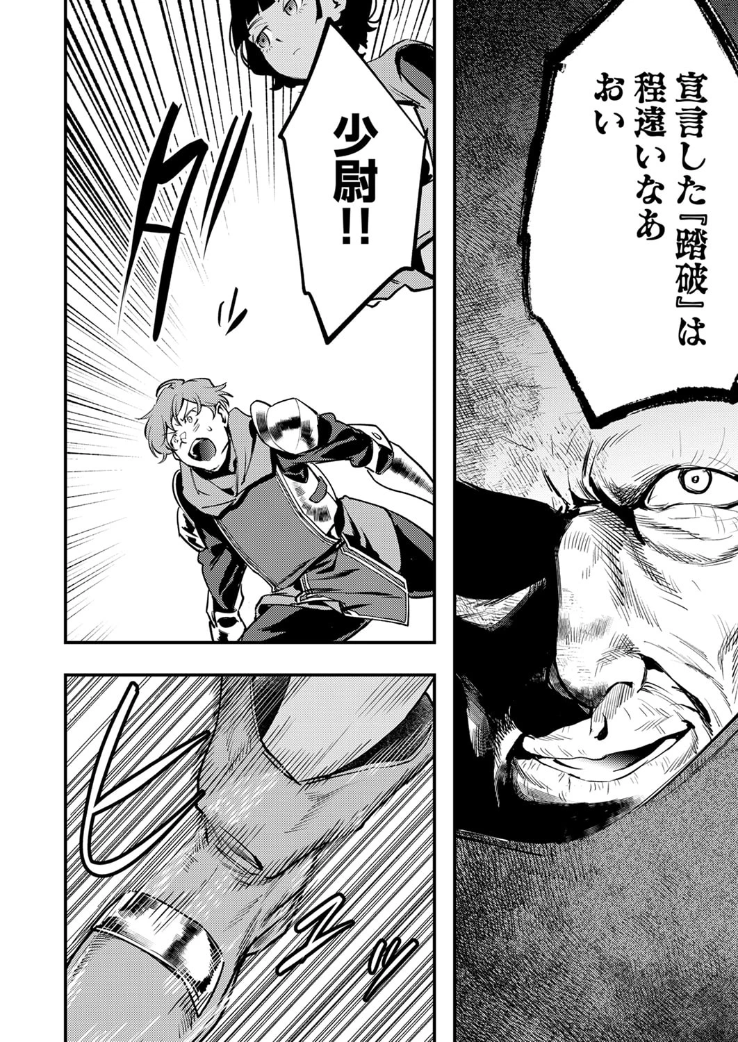 修羅幼女の英雄譚～半端者と言われた傭兵、幼女に転生して成り上がる～ 第14話 - 20