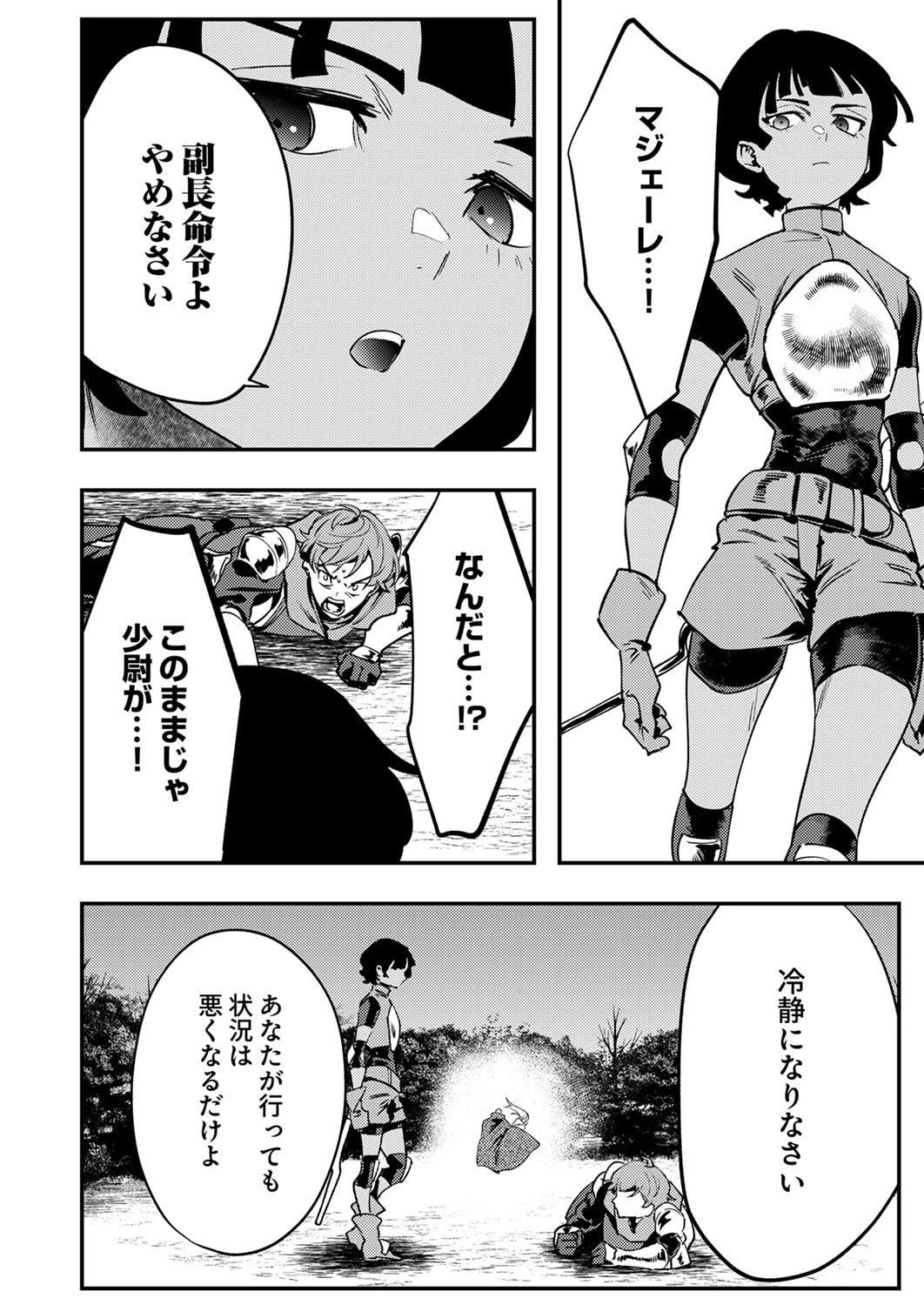 修羅幼女の英雄譚～半端者と言われた傭兵、幼女に転生して成り上がる～ 第14話 - 22