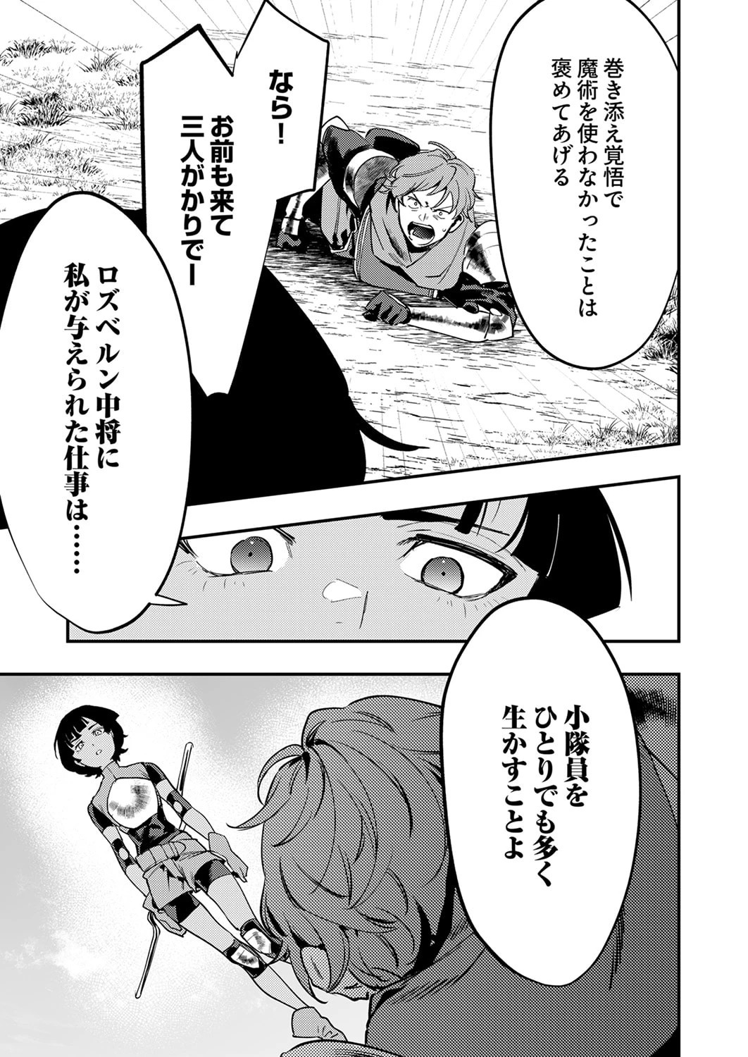 修羅幼女の英雄譚～半端者と言われた傭兵、幼女に転生して成り上がる～ 第14話 - 23