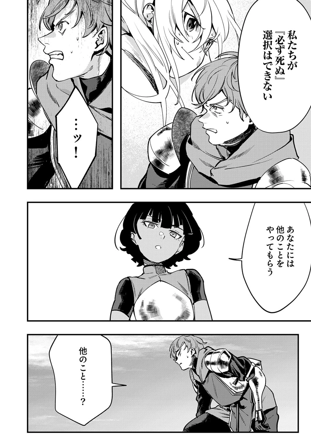 修羅幼女の英雄譚～半端者と言われた傭兵、幼女に転生して成り上がる～ 第14話 - 24