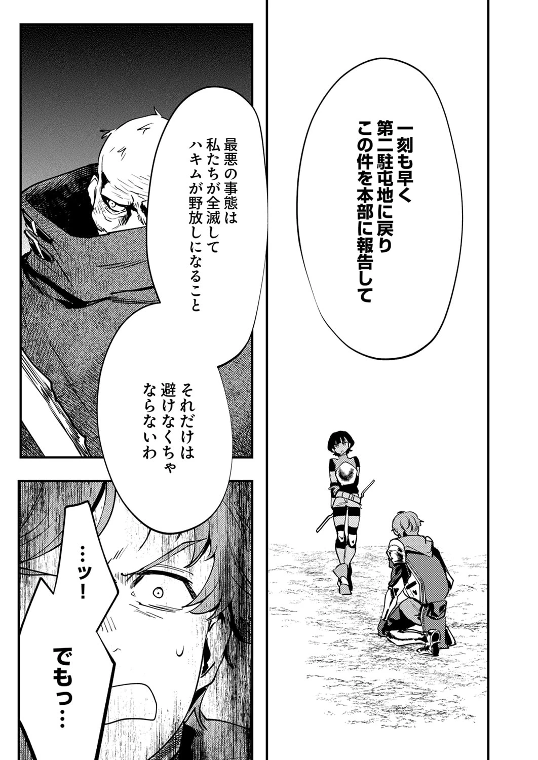 修羅幼女の英雄譚～半端者と言われた傭兵、幼女に転生して成り上がる～ 第14話 - 25