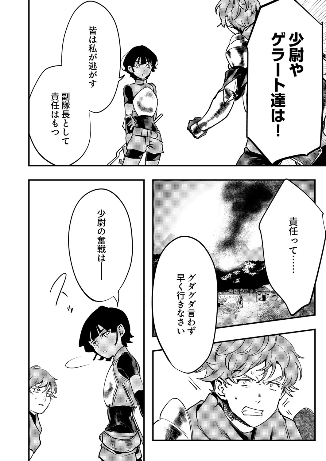 修羅幼女の英雄譚～半端者と言われた傭兵、幼女に転生して成り上がる～ 第14話 - 26