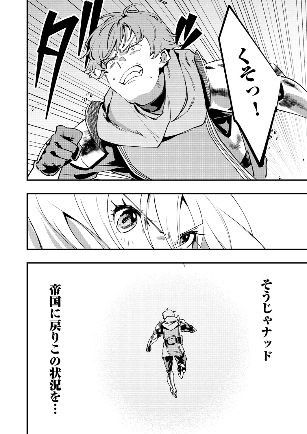 修羅幼女の英雄譚～半端者と言われた傭兵、幼女に転生して成り上がる～ 第14話 - 28