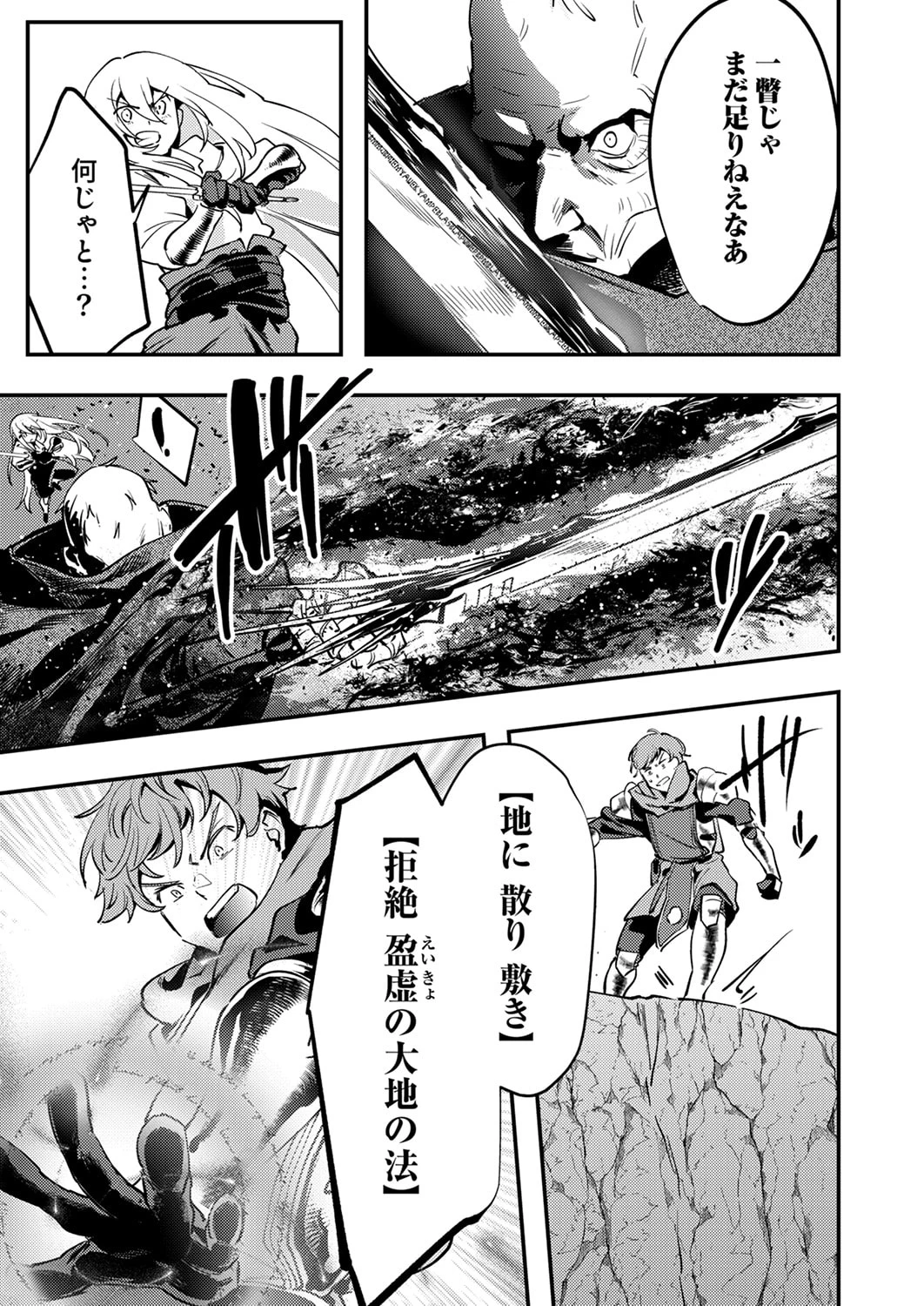 修羅幼女の英雄譚～半端者と言われた傭兵、幼女に転生して成り上がる～ 第14話 - 29