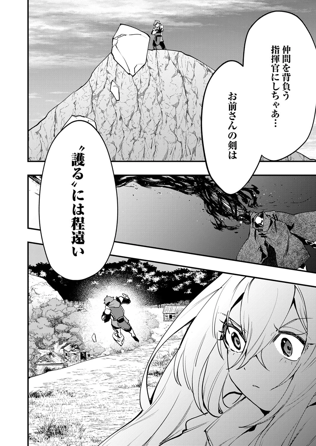 修羅幼女の英雄譚～半端者と言われた傭兵、幼女に転生して成り上がる～ 第14話 - 30
