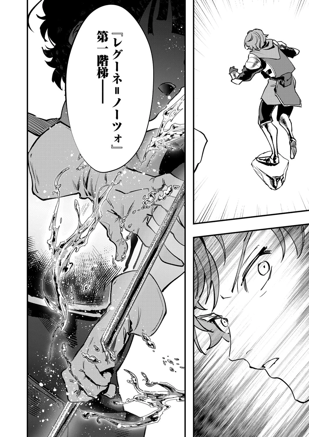 修羅幼女の英雄譚～半端者と言われた傭兵、幼女に転生して成り上がる～ 第14話 - 32