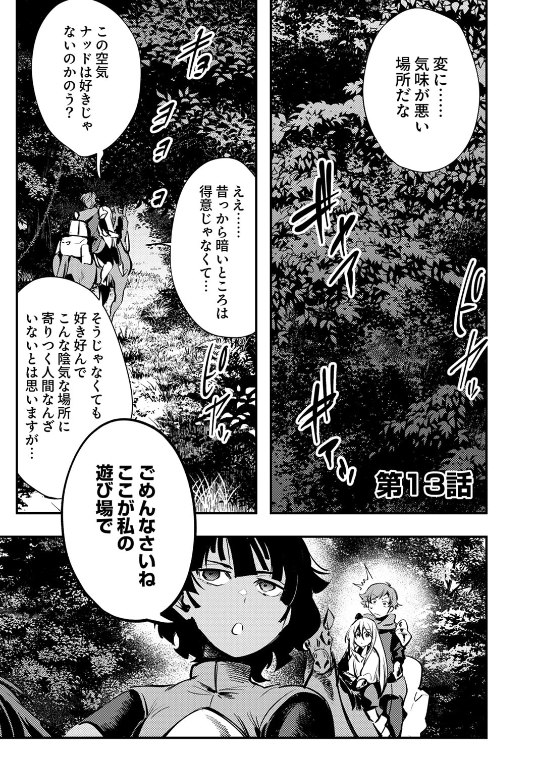 修羅幼女の英雄譚～半端者と言われた傭兵、幼女に転生して成り上がる～ 第13話 - 1