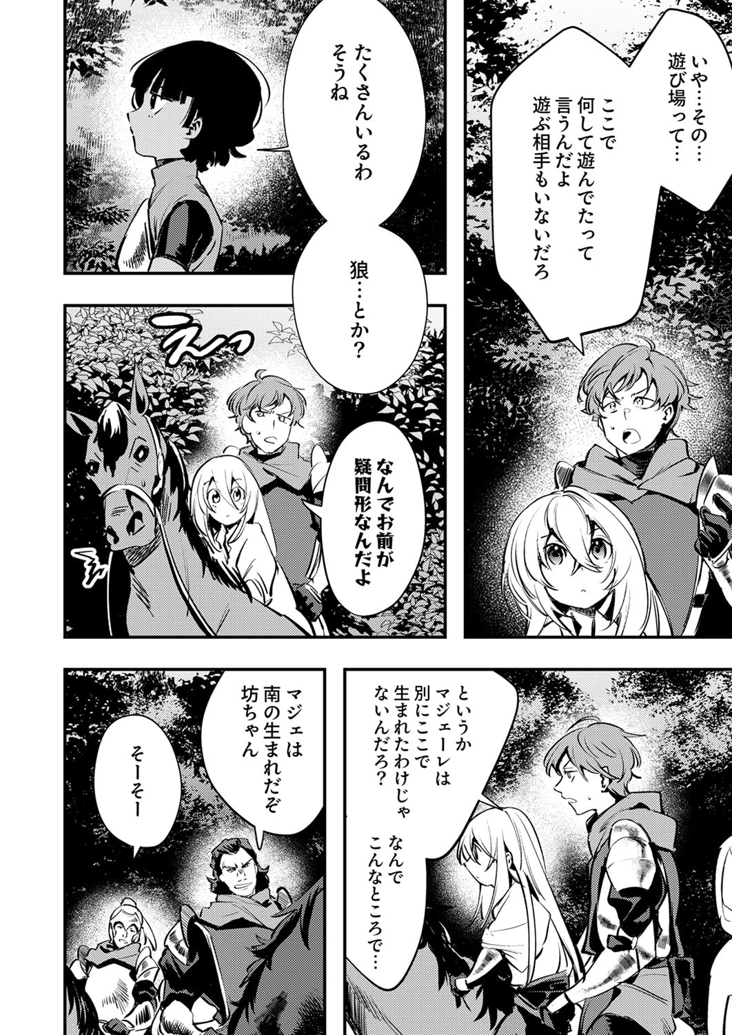 修羅幼女の英雄譚～半端者と言われた傭兵、幼女に転生して成り上がる～ 第13話 - 2