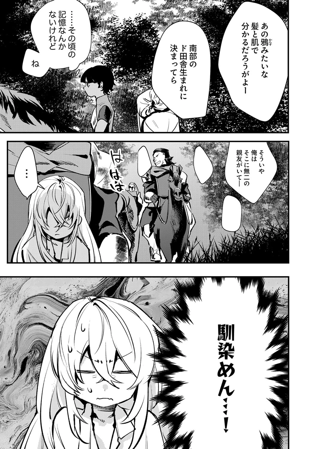 修羅幼女の英雄譚～半端者と言われた傭兵、幼女に転生して成り上がる～ 第13話 - 3