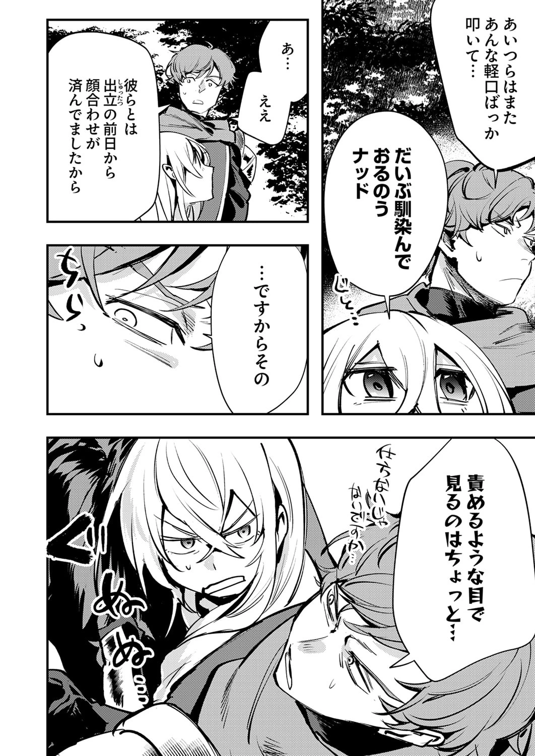 修羅幼女の英雄譚～半端者と言われた傭兵、幼女に転生して成り上がる～ 第13話 - 4