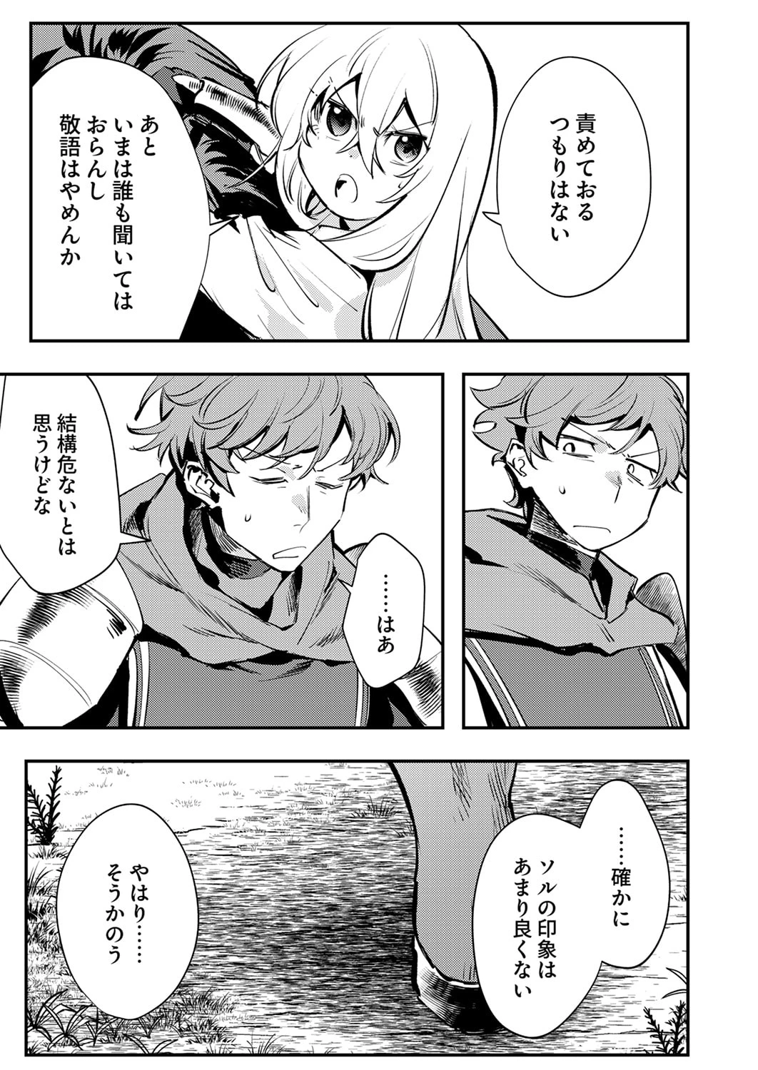 修羅幼女の英雄譚～半端者と言われた傭兵、幼女に転生して成り上がる～ 第13話 - 5