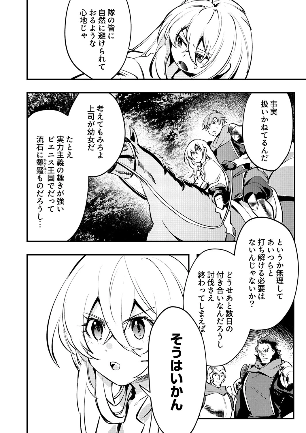 修羅幼女の英雄譚～半端者と言われた傭兵、幼女に転生して成り上がる～ 第13話 - 6