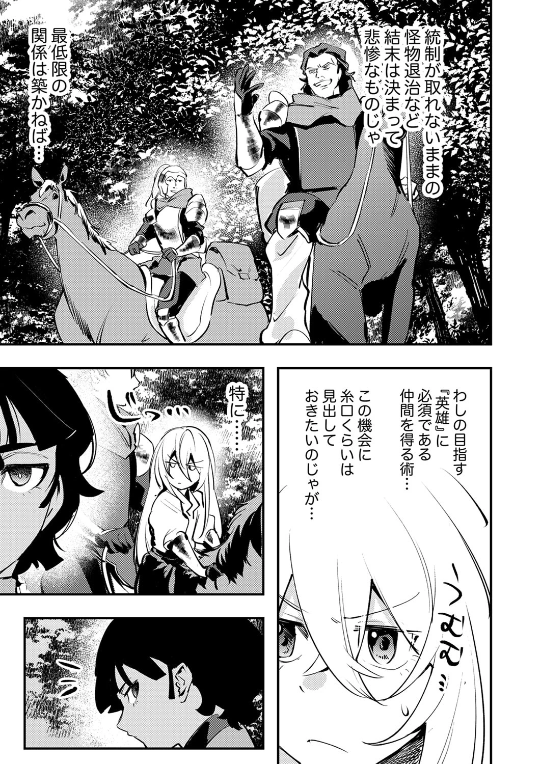 修羅幼女の英雄譚～半端者と言われた傭兵、幼女に転生して成り上がる～ 第13話 - 7