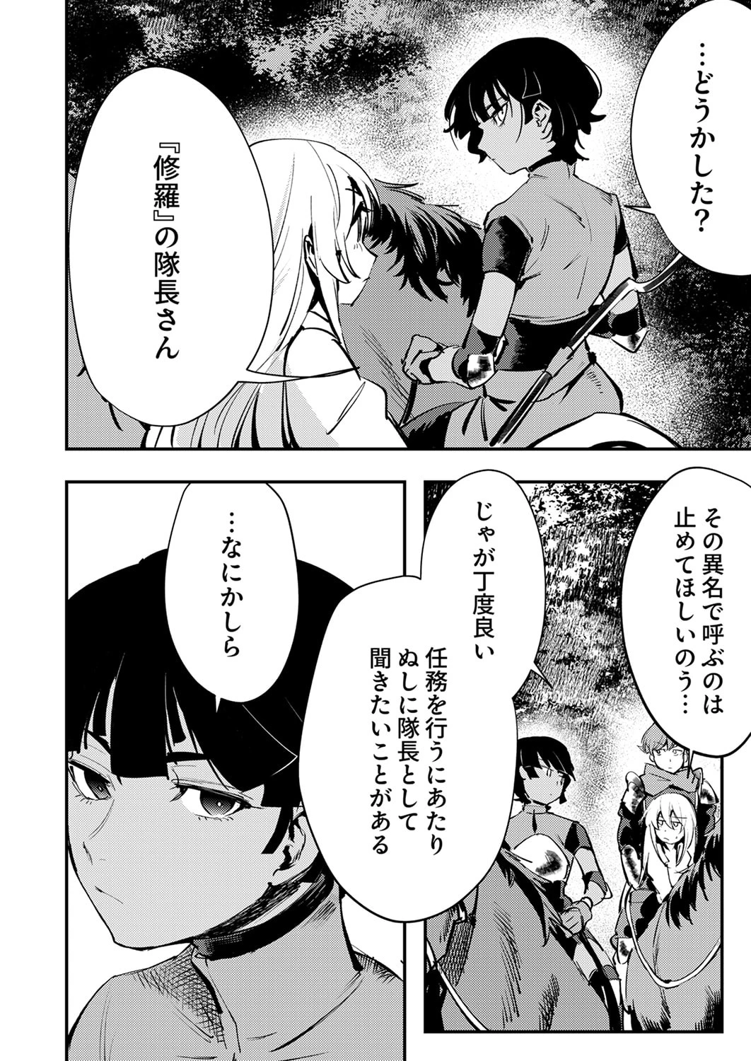 修羅幼女の英雄譚～半端者と言われた傭兵、幼女に転生して成り上がる～ 第13話 - 8