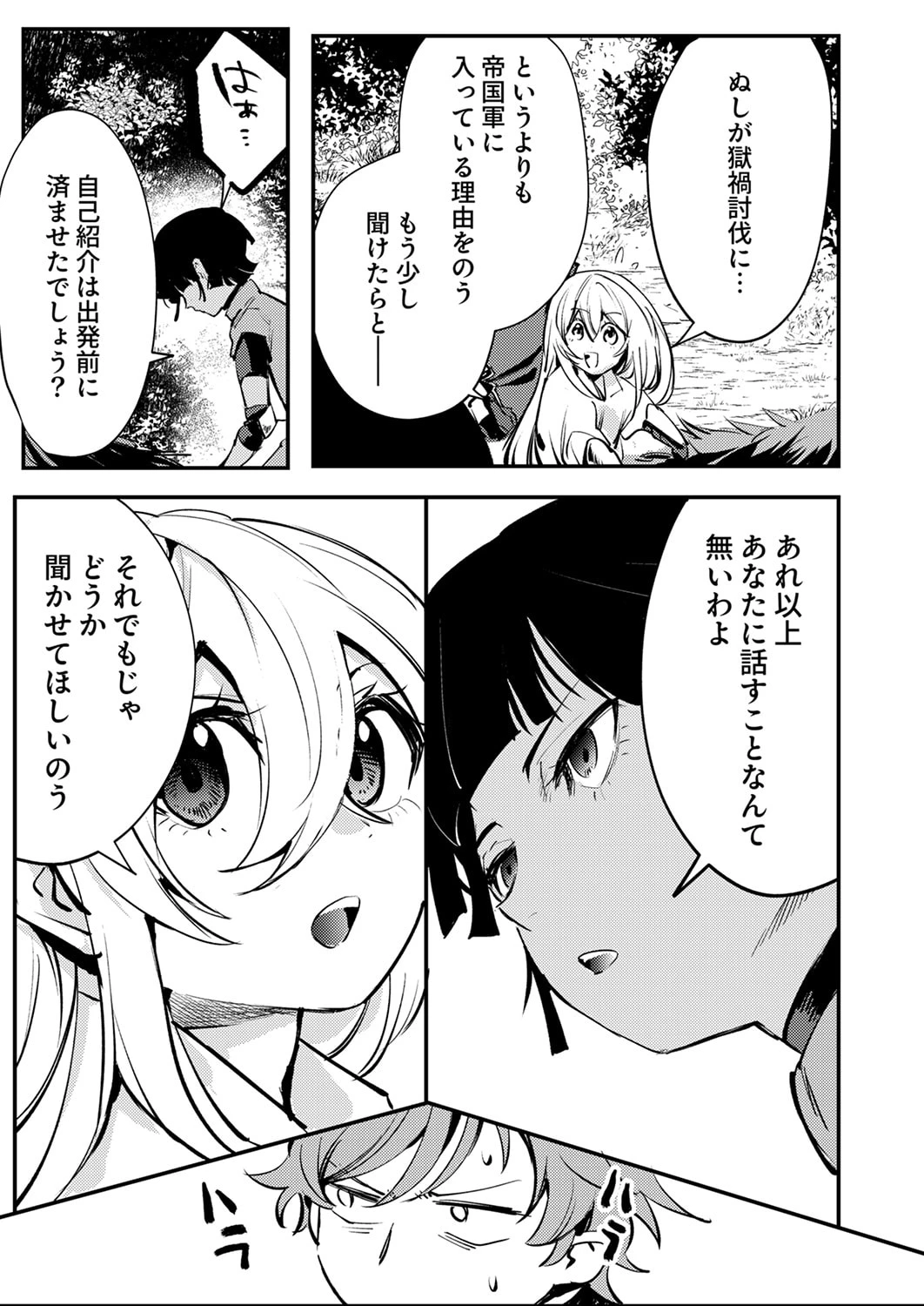 修羅幼女の英雄譚～半端者と言われた傭兵、幼女に転生して成り上がる～ 第13話 - 9