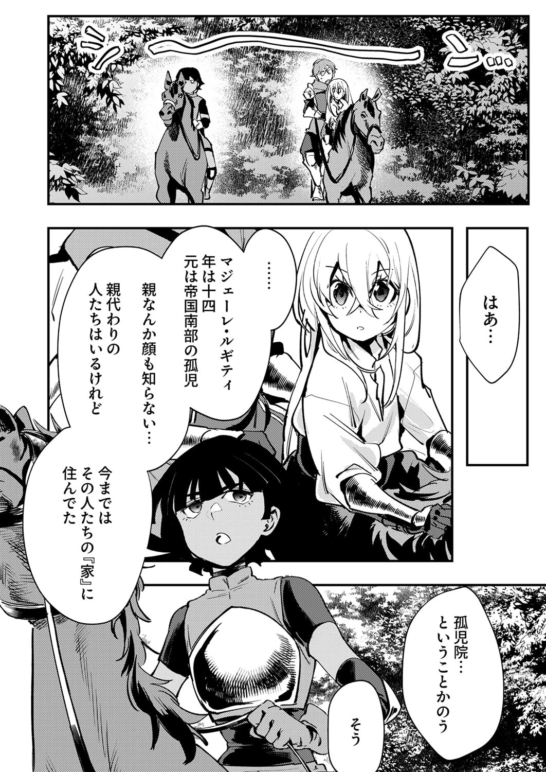 修羅幼女の英雄譚～半端者と言われた傭兵、幼女に転生して成り上がる～ 第13話 - 10