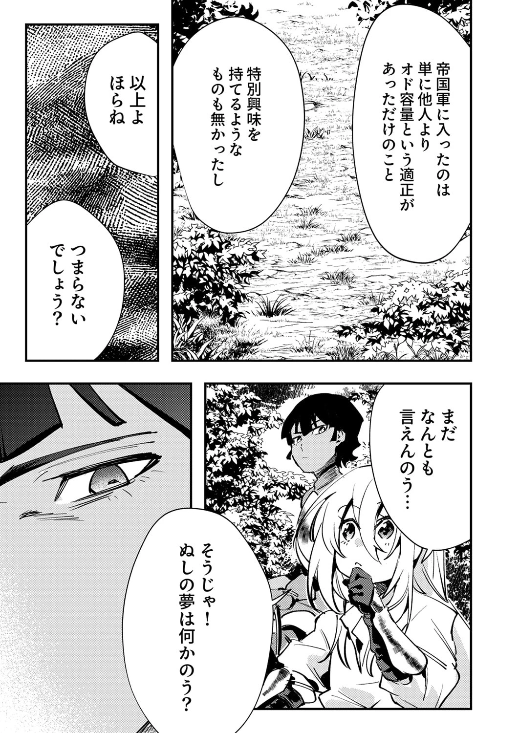 修羅幼女の英雄譚～半端者と言われた傭兵、幼女に転生して成り上がる～ 第13話 - 11