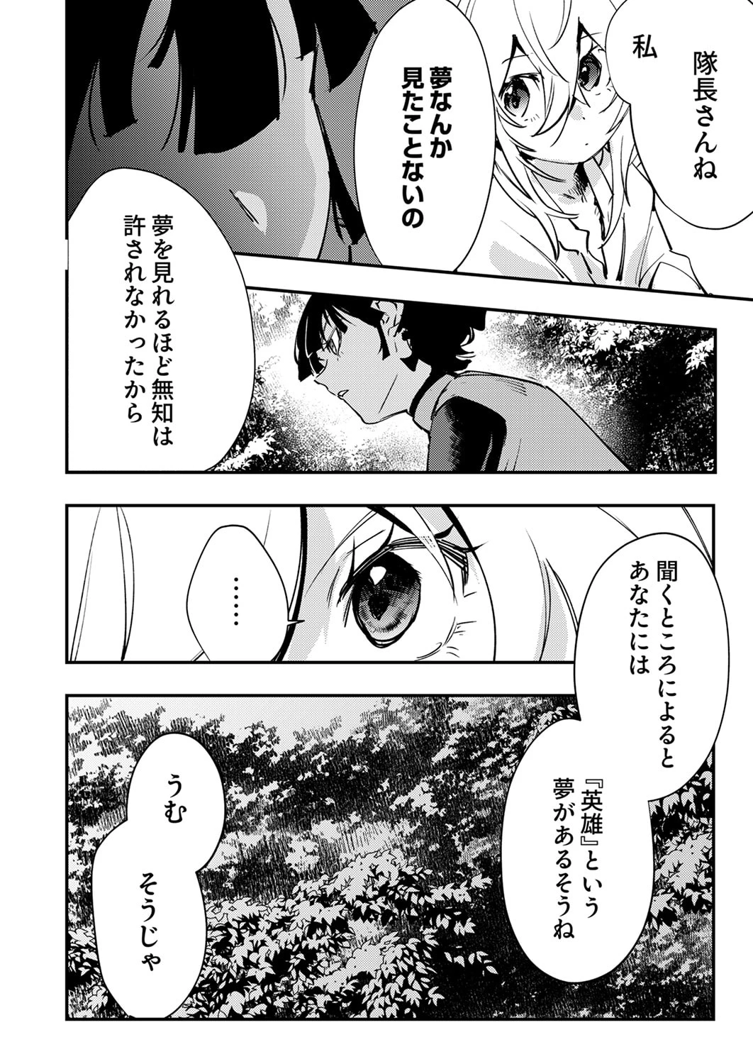 修羅幼女の英雄譚～半端者と言われた傭兵、幼女に転生して成り上がる～ 第13話 - 12