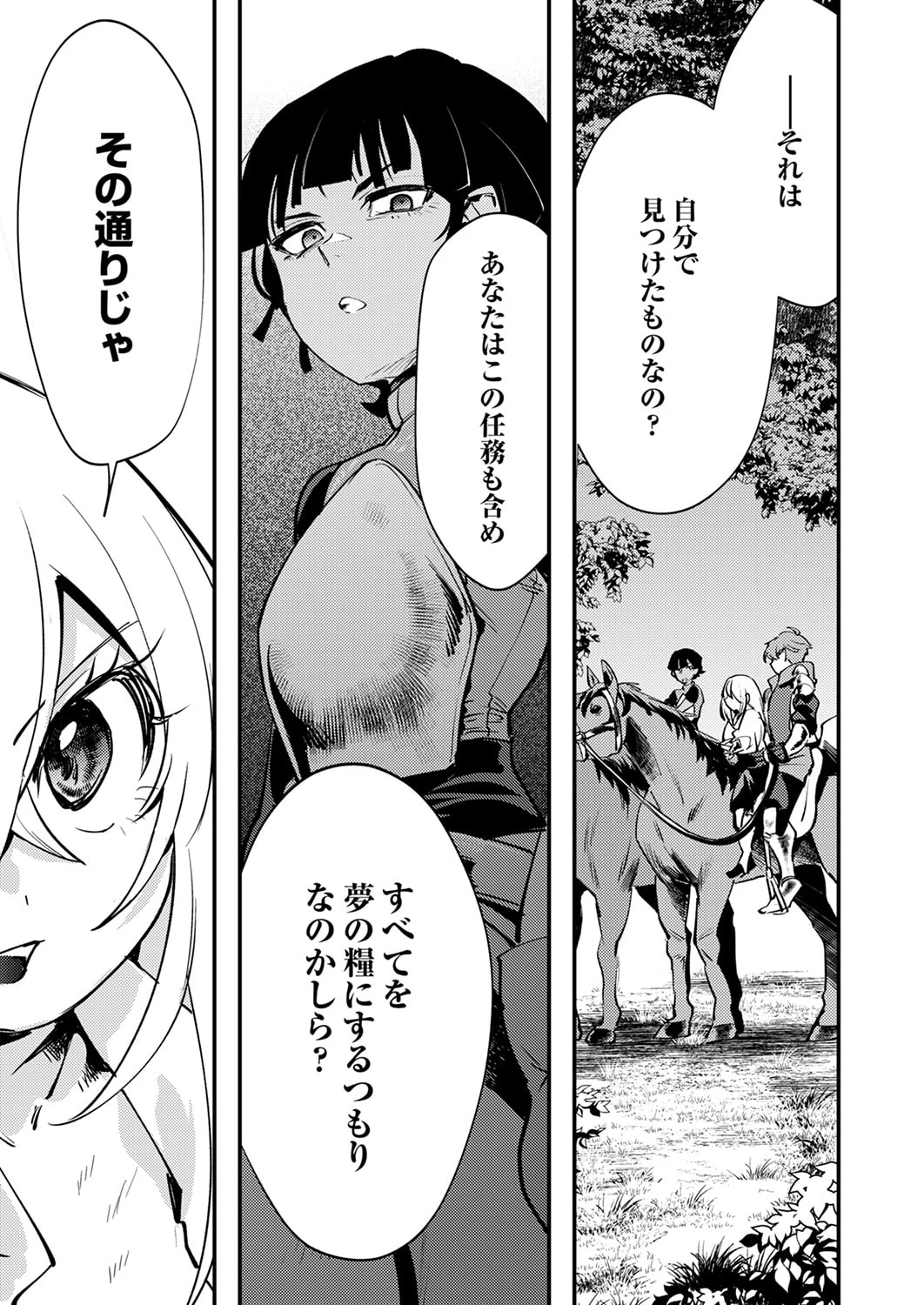 修羅幼女の英雄譚～半端者と言われた傭兵、幼女に転生して成り上がる～ 第13話 - 13