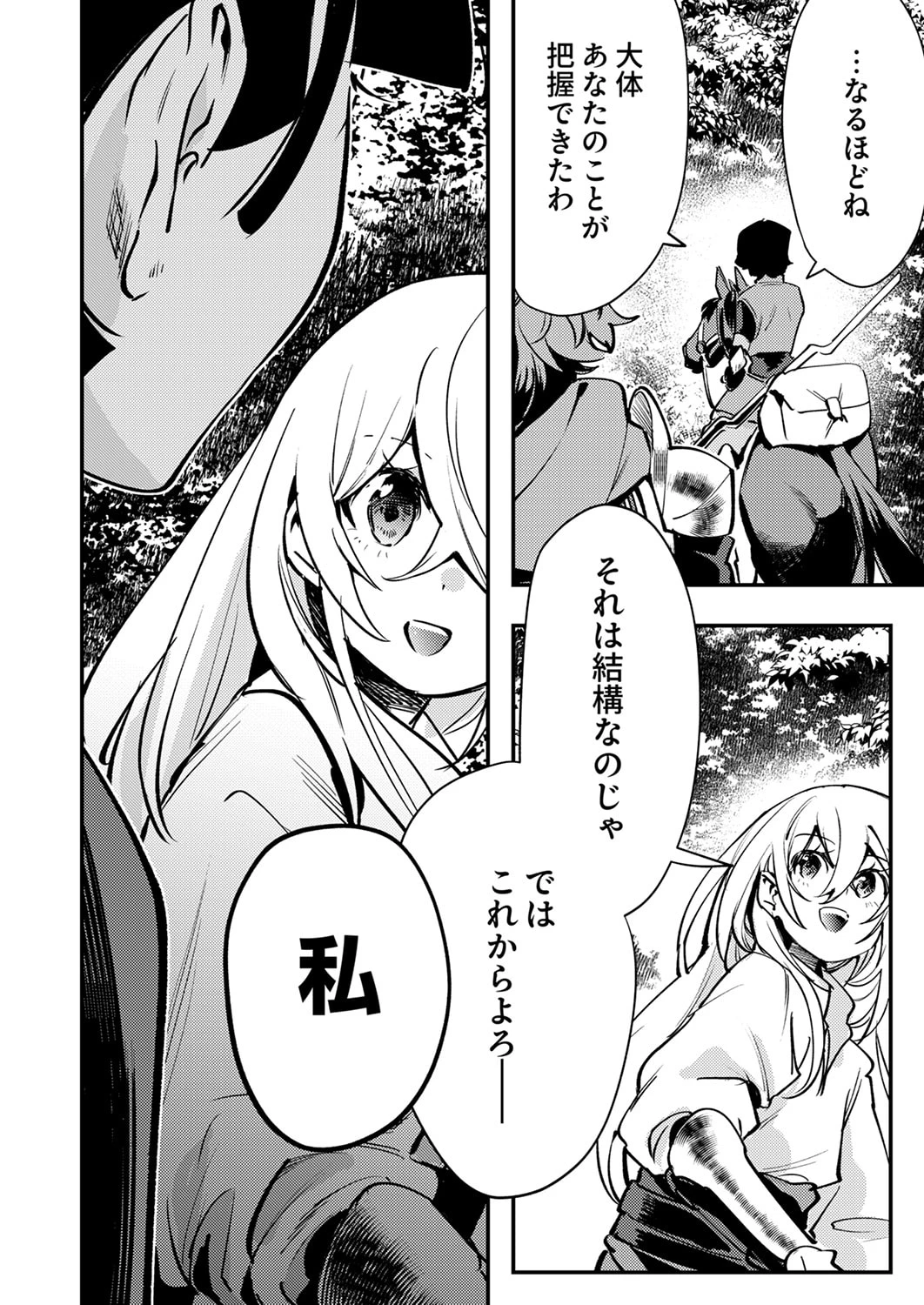 修羅幼女の英雄譚～半端者と言われた傭兵、幼女に転生して成り上がる～ 第13話 - 14