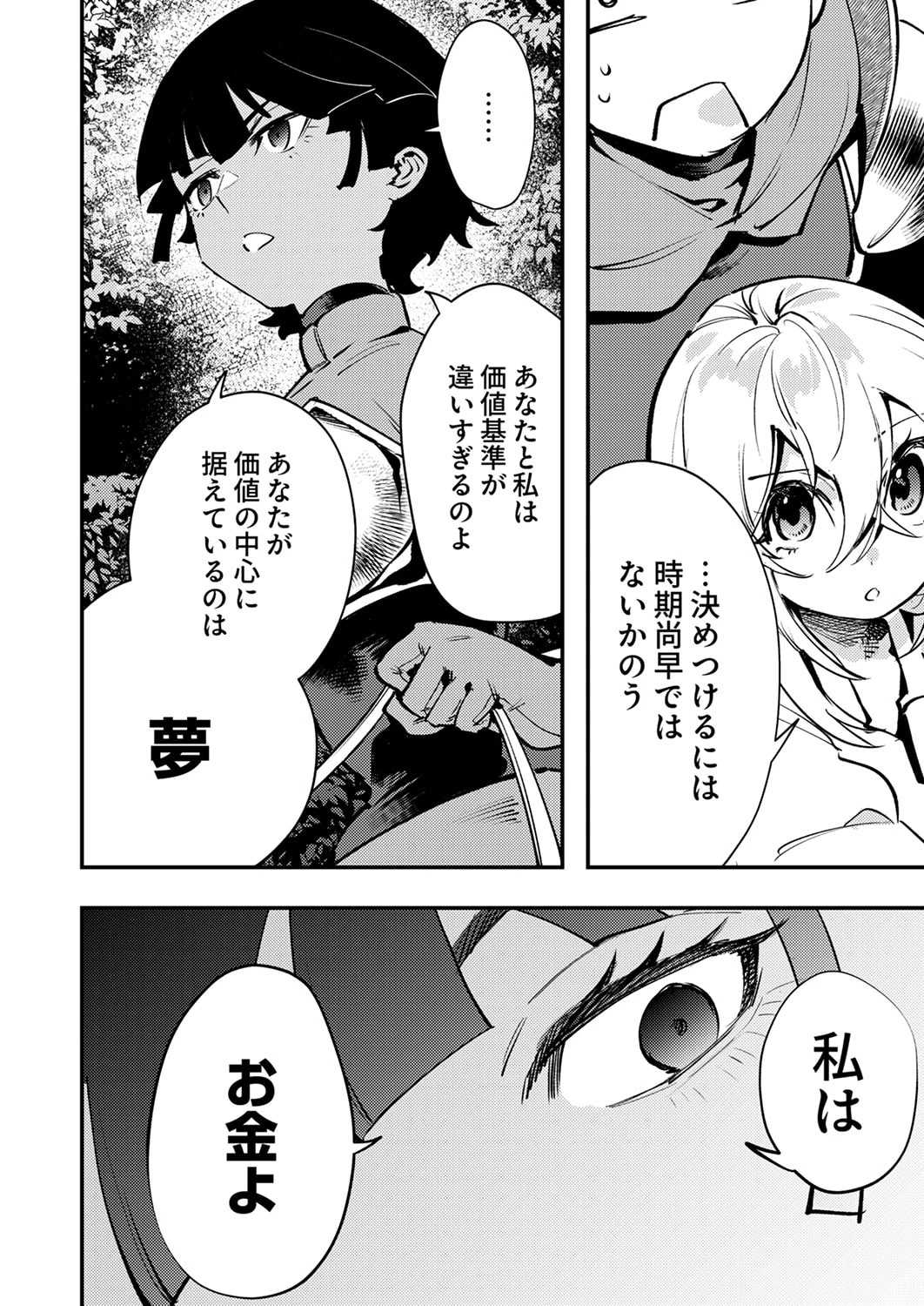 修羅幼女の英雄譚～半端者と言われた傭兵、幼女に転生して成り上がる～ 第13話 - 16